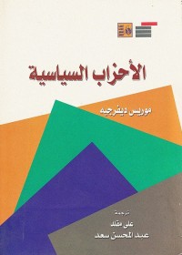 الأحزاب السياسية